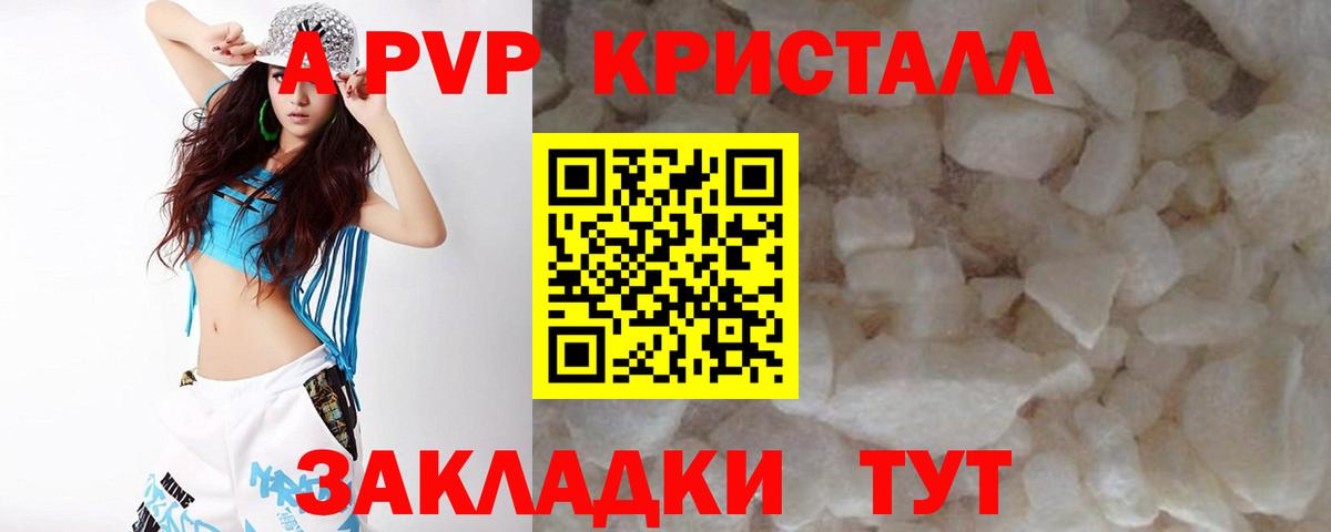 APVP  Alpha-PVP Соль  А ПВП мука  Вход с VPN  Бийск 