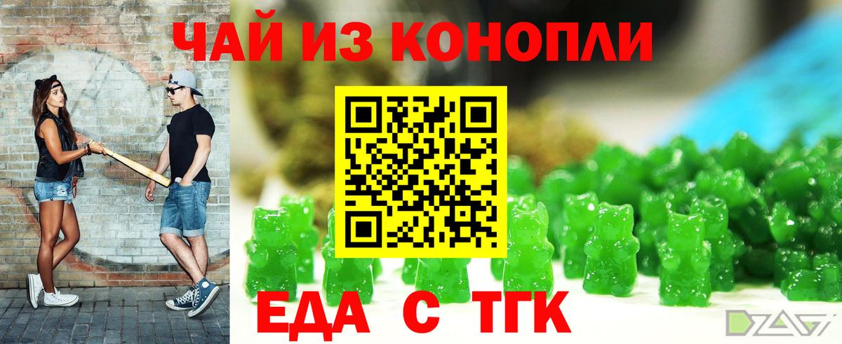 Печенье с ТГК конопля  Вход с VPN  Бийск 