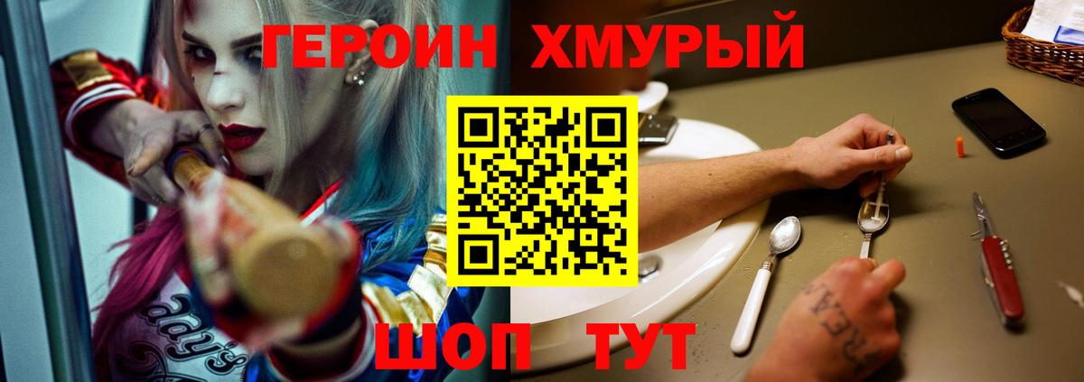 Героин белый Бийск