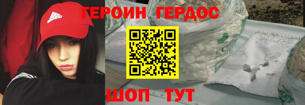 Бийск  ГЕРОИН VHQ  Вход с VPN 
