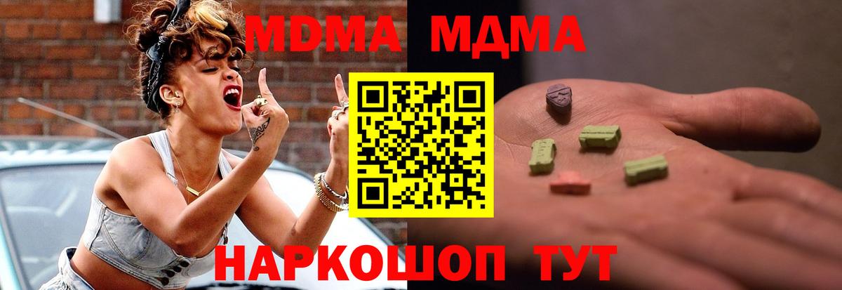 МДМА  МДМА кристаллы  Бийск  Вход с VPN  MDMA Molly 