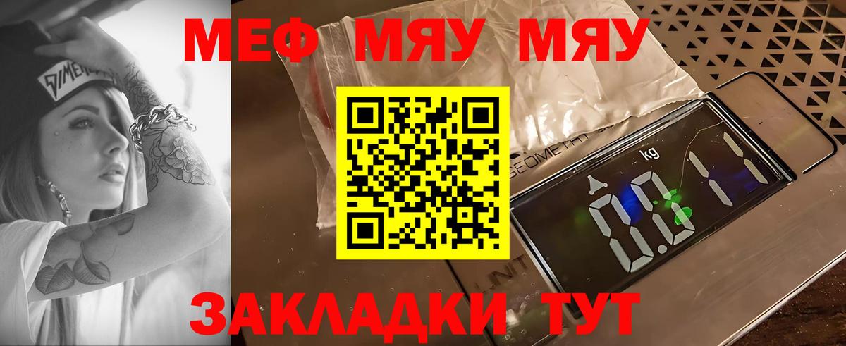 МЯУ-МЯУ мука  blacksprut ссылки  Мефедрон  Бийск  МЯУ-МЯУ  Вход с VPN 