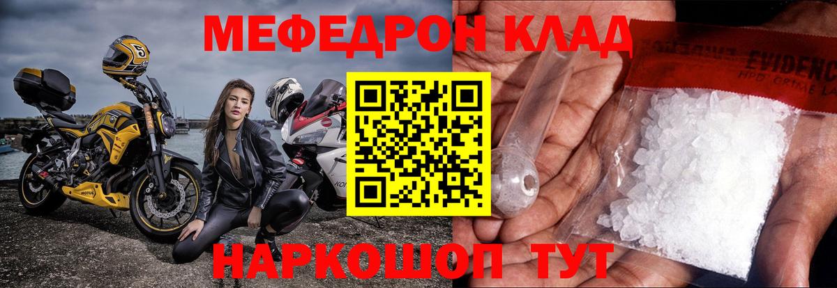 МЕФ кристаллы Бийск