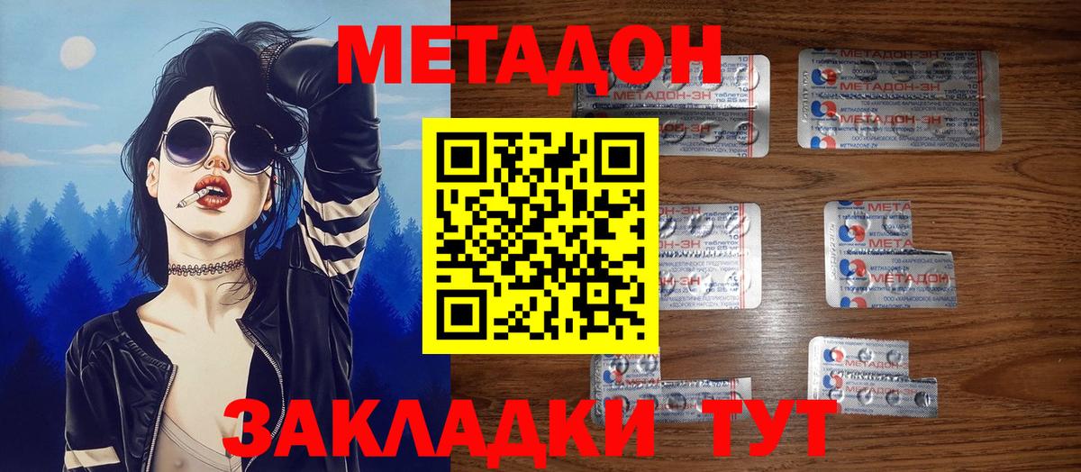 Метадон methadone Бийск